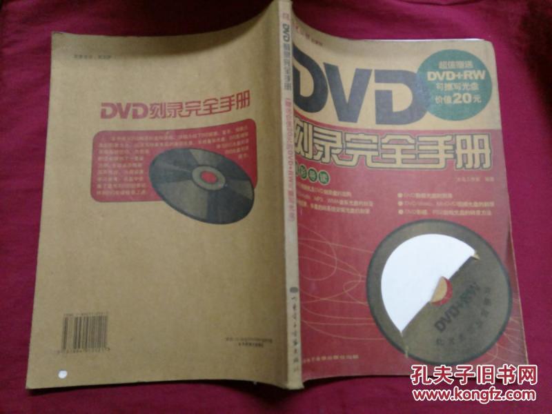 DVD刻录完全手册