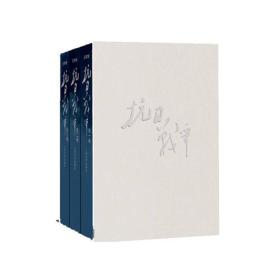 抗日战争 精装版（全三卷）