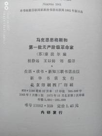 马克思恩格斯和第一批无产阶级革命家1973年