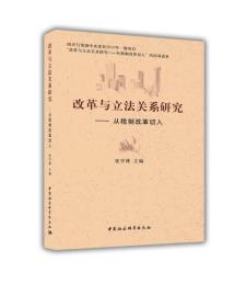 改革与立法关系研究——从税制改革切入