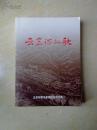 云岩河的歌-