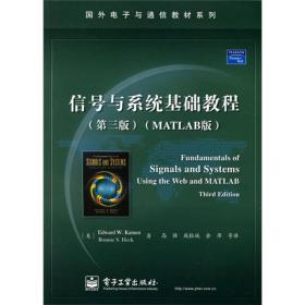 国外电子与通信教材系列：信号与系统基础教程（第3版）（MATLAB版）