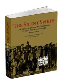 沉默的道钉:建设北美铁路的华工:Chinese laborers and the construction of north American railroads