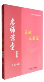 2017年国家司法考试 名师课堂：王 斌三国法（知识篇）