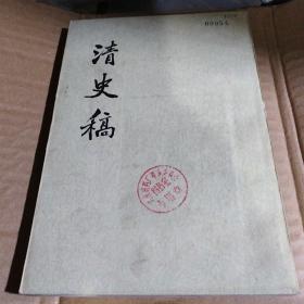 清史稿 （纪2,3.志7,9,10,12,13,16,表17,18,27,28,29,传30,34,35,36,47共18册合售）...