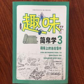 趣味简帛学（3）：简帛上的法治案件