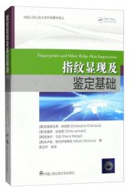 指纹显现及鉴定基础