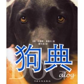 狗典