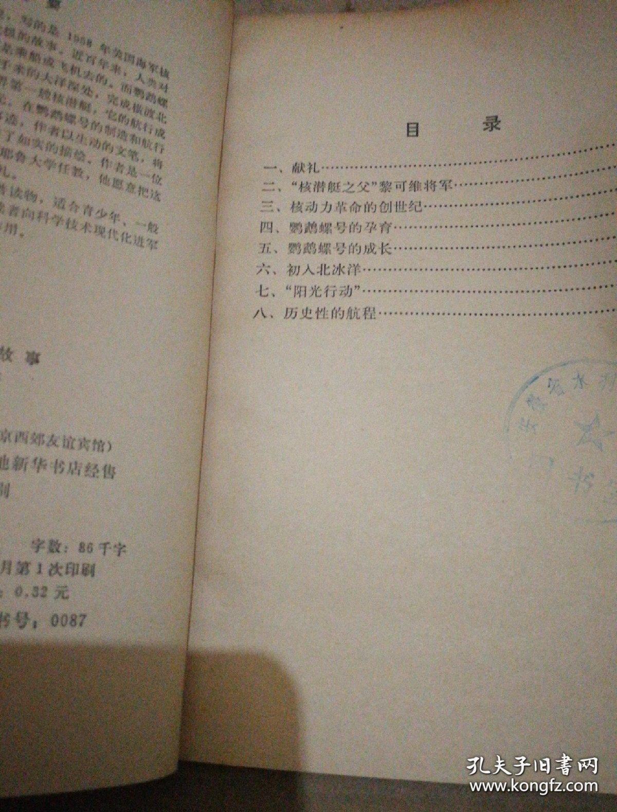 鹦鹉螺号的故事