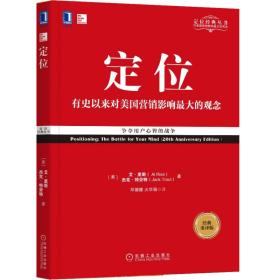 定位：争夺用户心智的战争