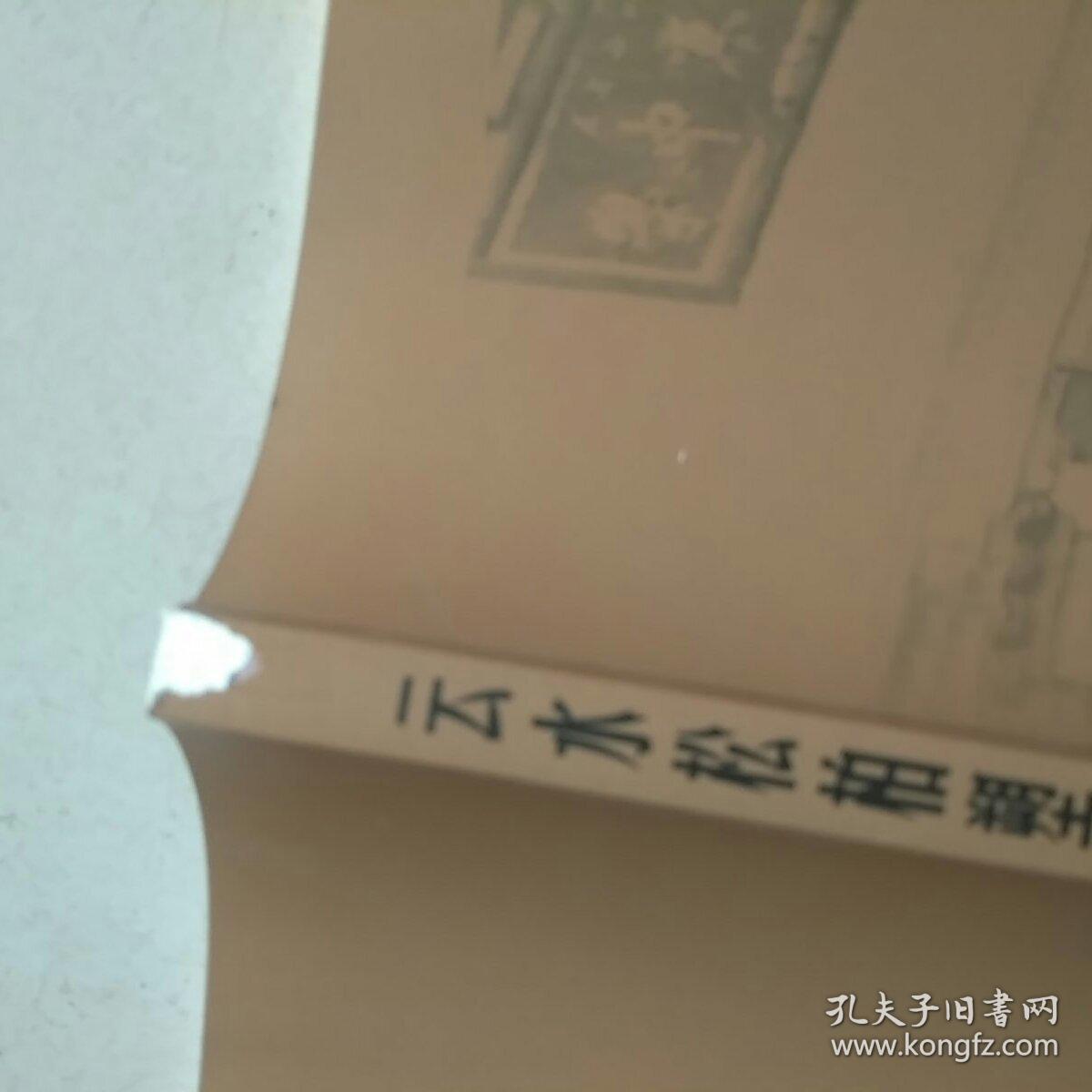 云水松柏塑典型