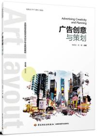 广告创意与策划