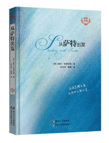 哲学大师：从萨特出发ISBN9787531691129/出版社：黑龙江教育