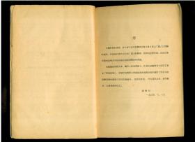 《暗室技术》（1954年初版）（大32开平装 厚册301页 繁体横排）八五品