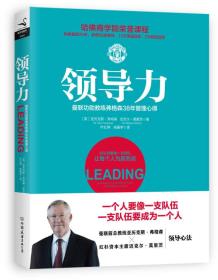 领导力：曼联功勋教练弗格森38年管理心得