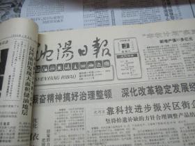 （生日报）沈阳日报1990年1月3日