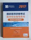 临床执业助理医师资格考试医学综合指导用书     ，九五品，无字迹，现货