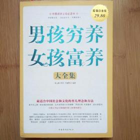 民易开运：中国成功父母必读育儿理念和方法~男孩穷养女孩富养大全集