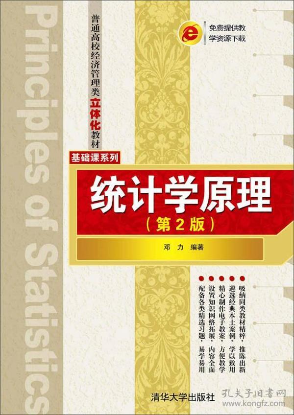 [正版新书]统计学原理