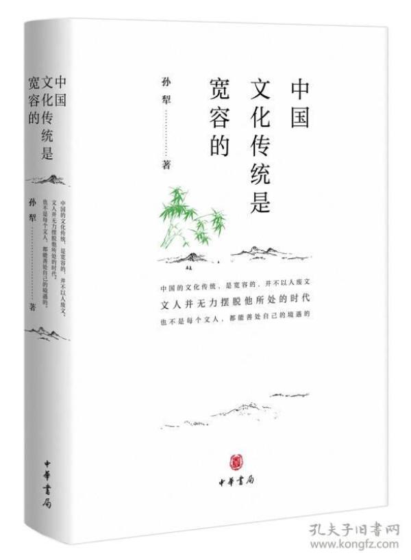 中国文化传统是宽容的:耕堂读史记