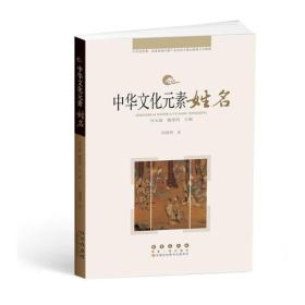 中华文化元素：姓名（四色）