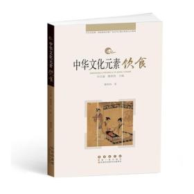 中华文化元素：饮食（四色）