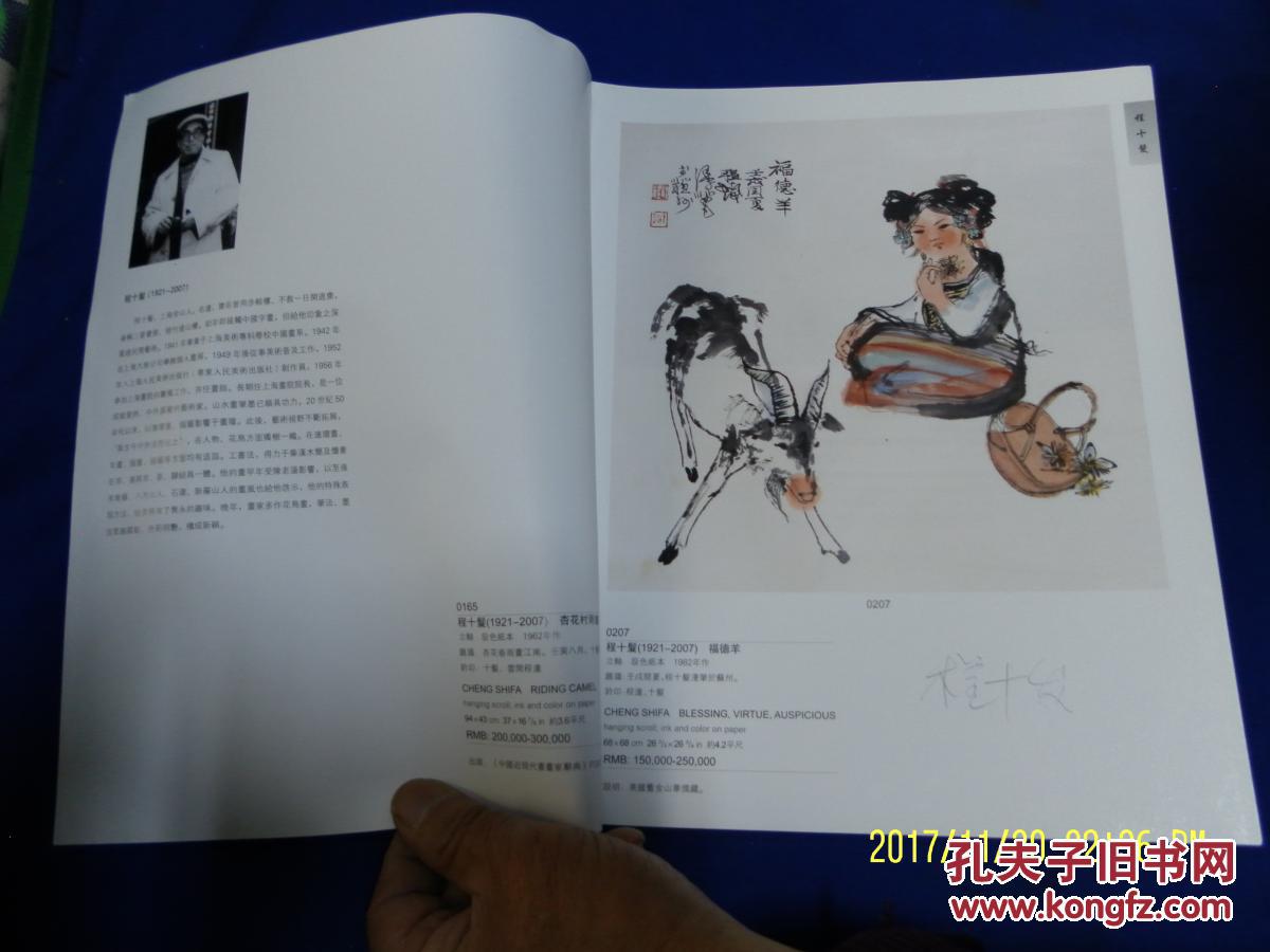 程十发喻世明义组画8幅一套及散画2幅和黄胄.蒋兆和.丰子恺国画作品 14幅