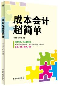 成本会计超简单