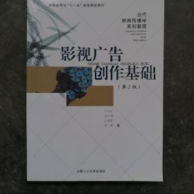 影视广告创作基础