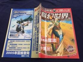 科幻世界幻想小说译文版2004年增刊