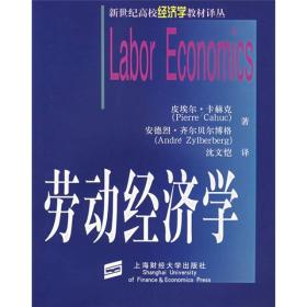 劳动经济学