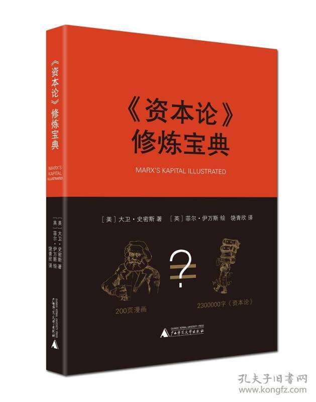 资本论修炼宝典