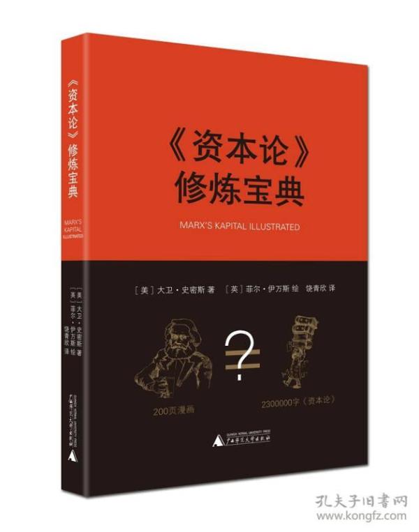 资本论修炼宝典