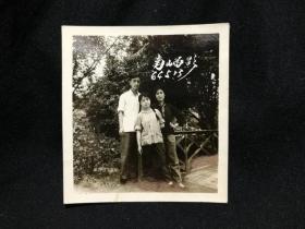 ●怀旧老照片：《三口之家南山玩》【1964年5月13日尺寸6X5.5公分】！