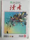 《读者》    2008.9（5月A）   总422期