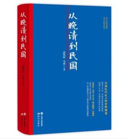 从晚清到民国