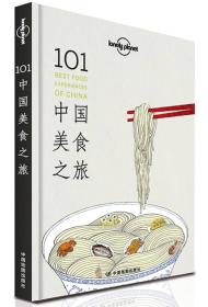 孤独星球Lonely Planet旅行指南系列:101中国美食之旅