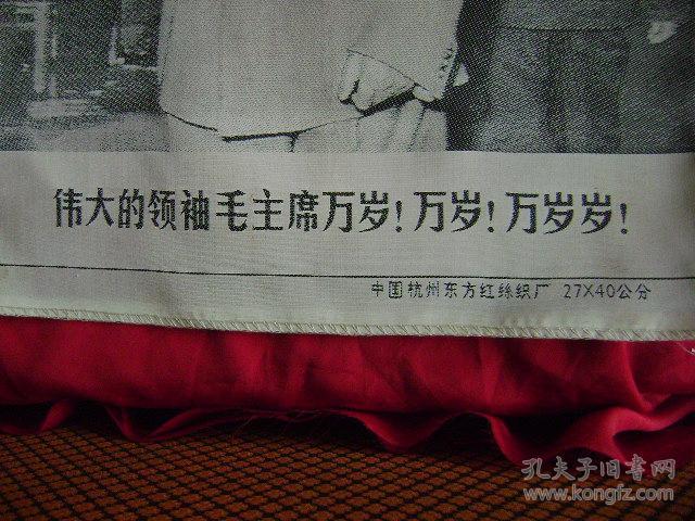 5-168.毛主席与林彪接見大会代表绣像
