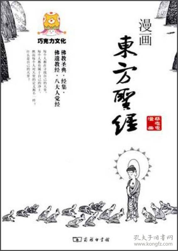 漫画东方圣经-蔡志忠漫画