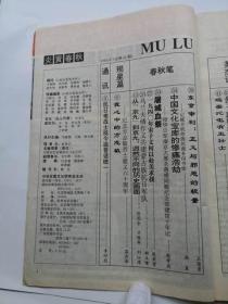 炎黄春秋95年8