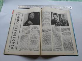 炎黄春秋95年8