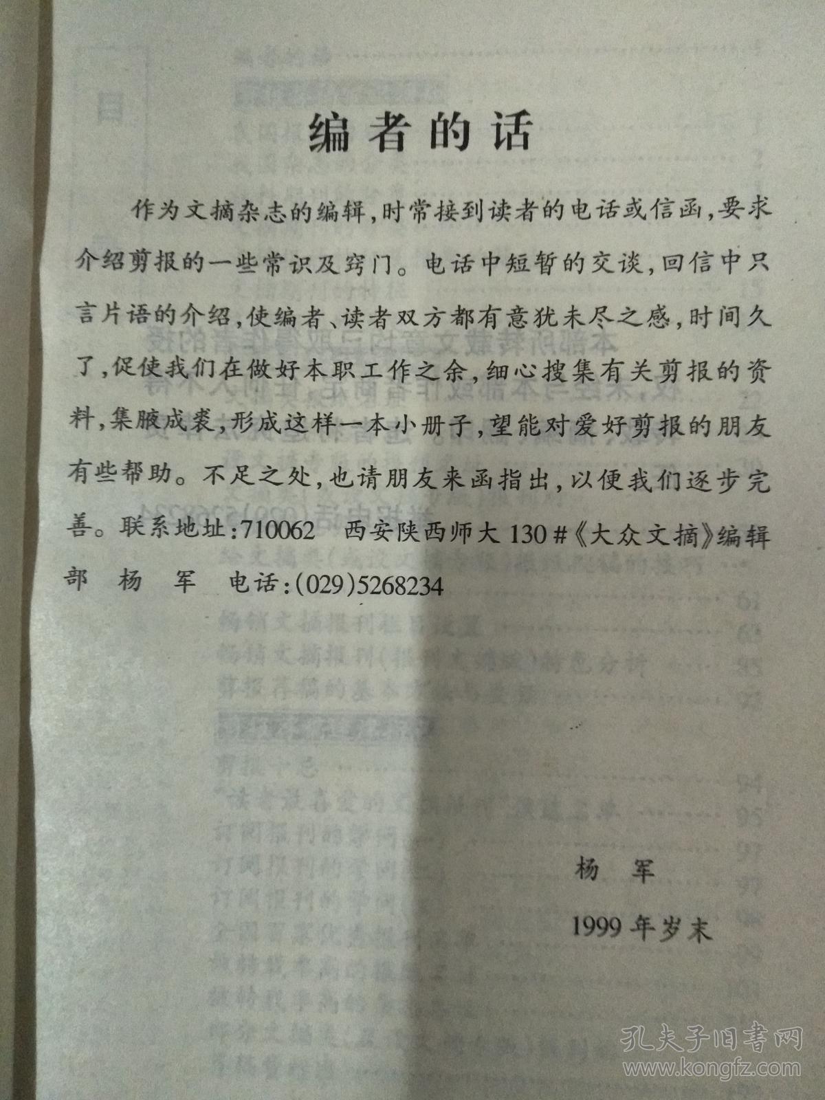 剪报荐稿指南   32开  328页   一版一印  印2000本