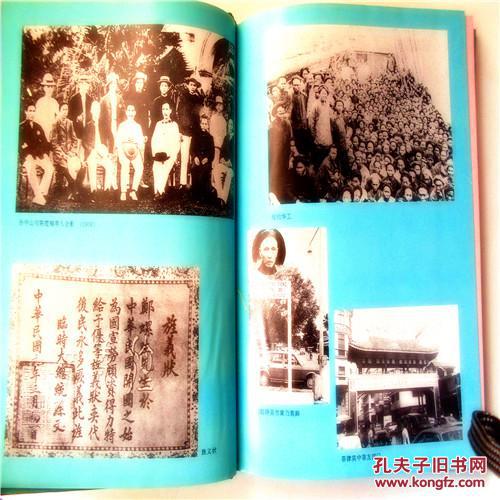 【地方志】福建省志.华侨志（大16开精装本330页 附大量插图和史料 价包邮）