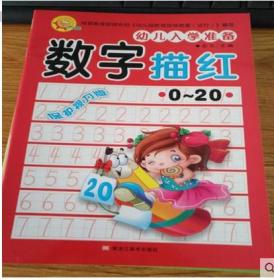 幼儿入学准备数字描红 幼小衔接快乐描红 小太阳 保护视力版单本5元