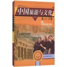 正版原版现货   对外汉语教学丛书：中国旅游与文化（套装共3册） [Tourism and Culture in China]
