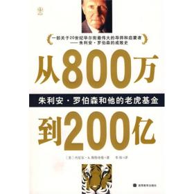 从800万到200亿