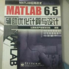 MATLAB 6.5辅助优化计算与设计