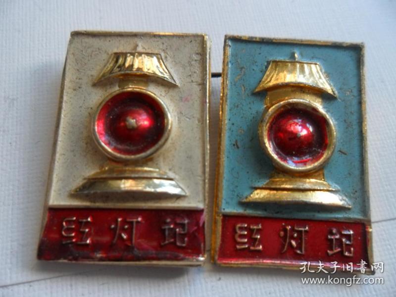 红灯记对章（背面：WUHANLIAN）