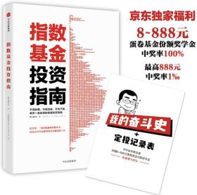 包邮正版FZ9787508682549指数基金投资指南银行螺丝钉著中信出版集团