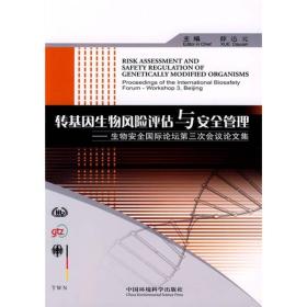 转基因生物风险评估与安全管理——生物安全国际论坛第三次会议论文集